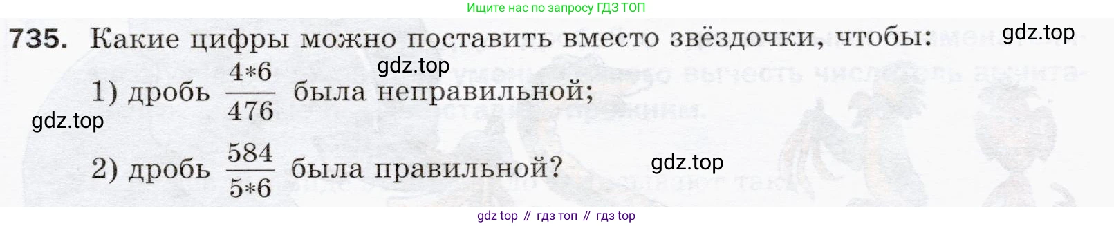 ГДЗ Математика, 5 класс Учебник, авторы: Мерзляк Аркадий Григорьевич, Полонский Виталий Борисович, Якир Михаил Семёнович, издательство Просвещение, Москва, 2019 - 2022, голубого цвета, страница 185, номер 735, Условие
