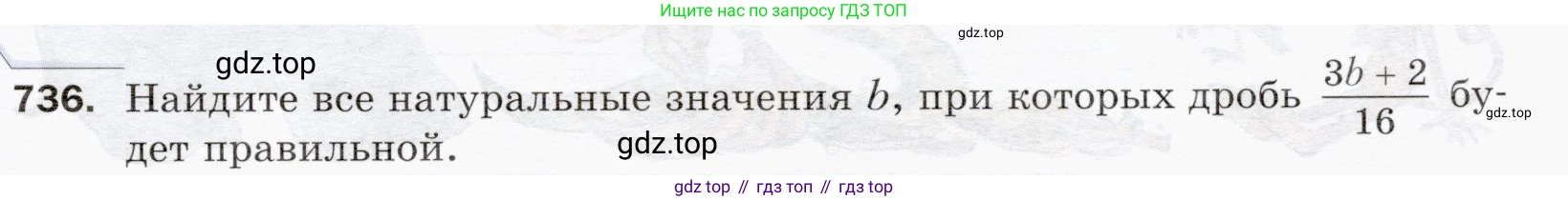ГДЗ Математика, 5 класс Учебник, авторы: Мерзляк Аркадий Григорьевич, Полонский Виталий Борисович, Якир Михаил Семёнович, издательство Просвещение, Москва, 2019 - 2022, голубого цвета, страница 185, номер 736, Условие