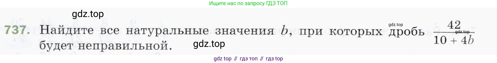 ГДЗ Математика, 5 класс Учебник, авторы: Мерзляк Аркадий Григорьевич, Полонский Виталий Борисович, Якир Михаил Семёнович, издательство Просвещение, Москва, 2019 - 2022, голубого цвета, страница 186, номер 737, Условие