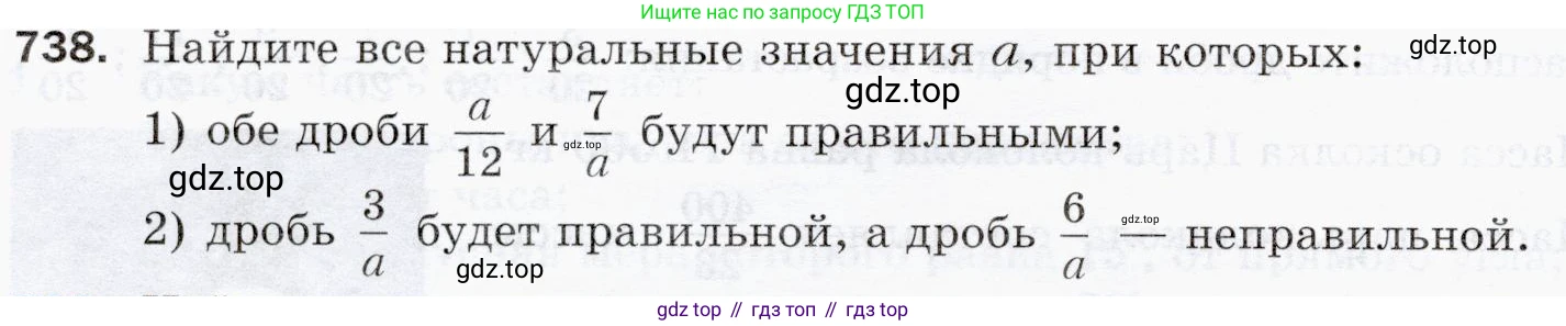 ГДЗ Математика, 5 класс Учебник, авторы: Мерзляк Аркадий Григорьевич, Полонский Виталий Борисович, Якир Михаил Семёнович, издательство Просвещение, Москва, 2019 - 2022, голубого цвета, страница 186, номер 738, Условие