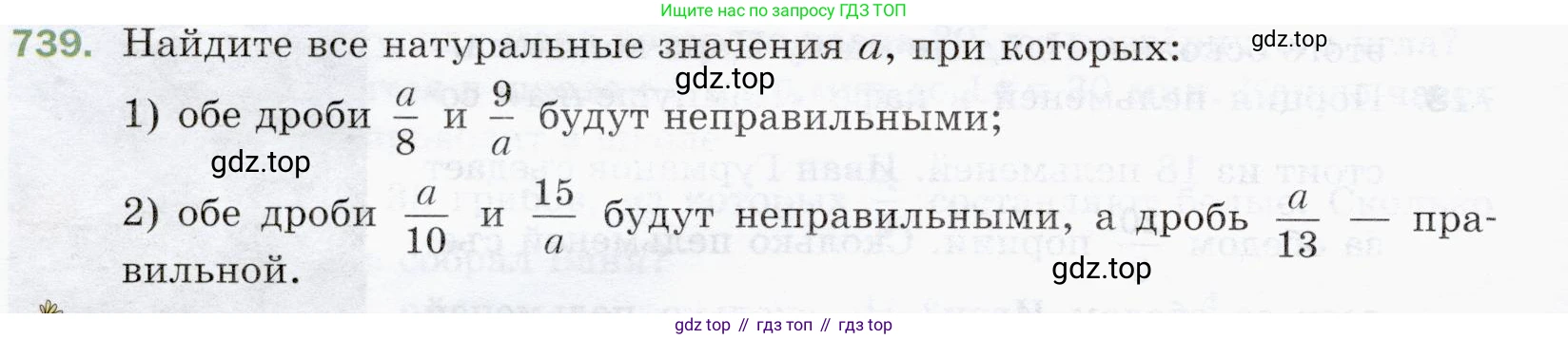 ГДЗ Математика, 5 класс Учебник, авторы: Мерзляк Аркадий Григорьевич, Полонский Виталий Борисович, Якир Михаил Семёнович, издательство Просвещение, Москва, 2019 - 2022, голубого цвета, страница 186, номер 739, Условие