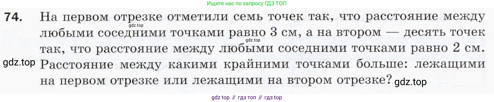 ГДЗ Математика, 5 класс Учебник, авторы: Мерзляк Аркадий Григорьевич, Полонский Виталий Борисович, Якир Михаил Семёнович, издательство Просвещение, Москва, 2019 - 2022, голубого цвета, страница 24, номер 74, Условие