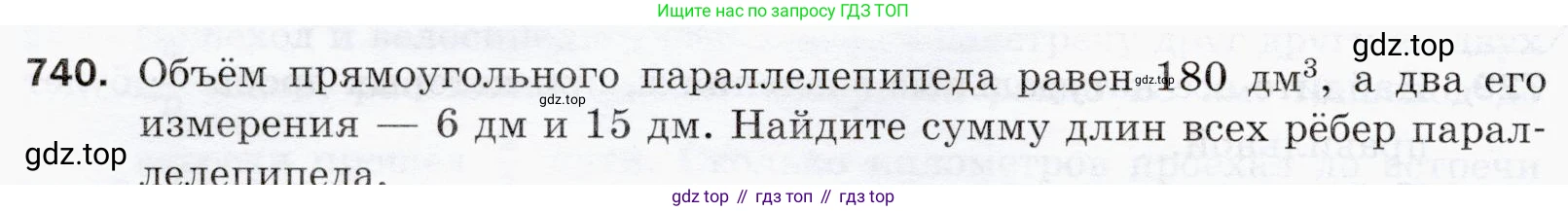 ГДЗ Математика, 5 класс Учебник, авторы: Мерзляк Аркадий Григорьевич, Полонский Виталий Борисович, Якир Михаил Семёнович, издательство Просвещение, Москва, 2019 - 2022, голубого цвета, страница 186, номер 740, Условие