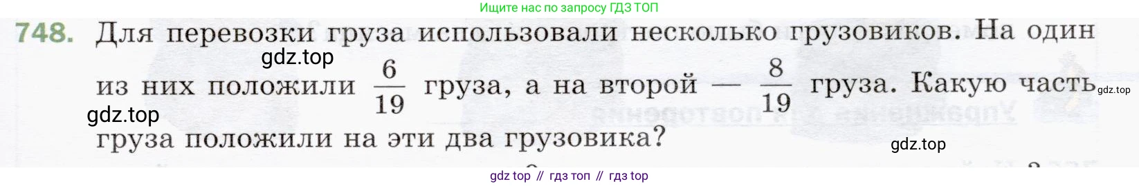 ГДЗ Математика, 5 класс Учебник, авторы: Мерзляк Аркадий Григорьевич, Полонский Виталий Борисович, Якир Михаил Семёнович, издательство Просвещение, Москва, 2019 - 2022, голубого цвета, страница 189, номер 748, Условие