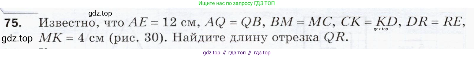 ГДЗ Математика, 5 класс Учебник, авторы: Мерзляк Аркадий Григорьевич, Полонский Виталий Борисович, Якир Михаил Семёнович, издательство Просвещение, Москва, 2019 - 2022, голубого цвета, страница 24, номер 75, Условие