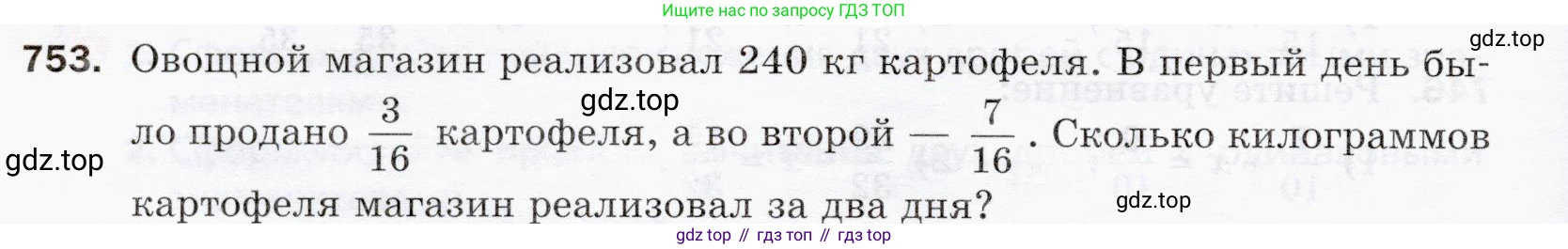 ГДЗ Математика, 5 класс Учебник, авторы: Мерзляк Аркадий Григорьевич, Полонский Виталий Борисович, Якир Михаил Семёнович, издательство Просвещение, Москва, 2019 - 2022, голубого цвета, страница 190, номер 753, Условие