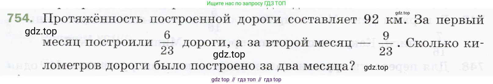 ГДЗ Математика, 5 класс Учебник, авторы: Мерзляк Аркадий Григорьевич, Полонский Виталий Борисович, Якир Михаил Семёнович, издательство Просвещение, Москва, 2019 - 2022, голубого цвета, страница 190, номер 754, Условие