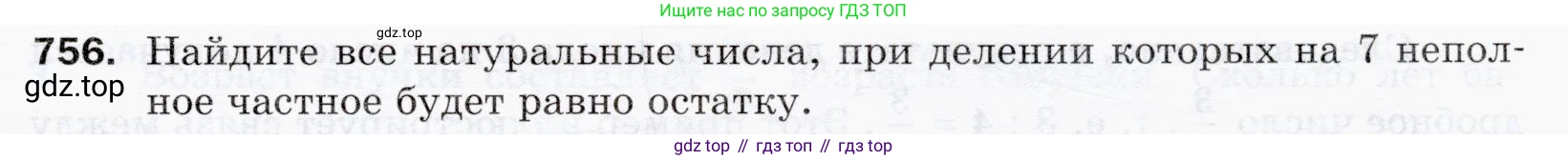 ГДЗ Математика, 5 класс Учебник, авторы: Мерзляк Аркадий Григорьевич, Полонский Виталий Борисович, Якир Михаил Семёнович, издательство Просвещение, Москва, 2019 - 2022, голубого цвета, страница 191, номер 756, Условие