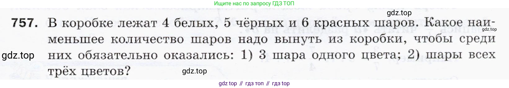 ГДЗ Математика, 5 класс Учебник, авторы: Мерзляк Аркадий Григорьевич, Полонский Виталий Борисович, Якир Михаил Семёнович, издательство Просвещение, Москва, 2019 - 2022, голубого цвета, страница 191, номер 757, Условие