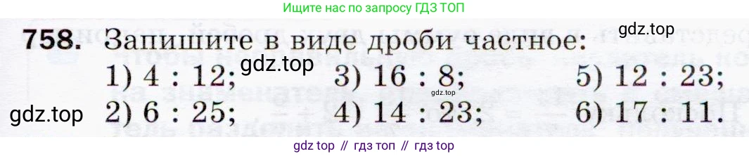ГДЗ Математика, 5 класс Учебник, авторы: Мерзляк Аркадий Григорьевич, Полонский Виталий Борисович, Якир Михаил Семёнович, издательство Просвещение, Москва, 2019 - 2022, голубого цвета, страница 193, номер 758, Условие