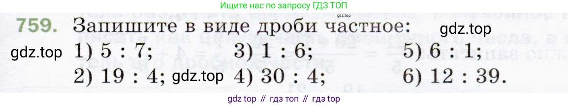 ГДЗ Математика, 5 класс Учебник, авторы: Мерзляк Аркадий Григорьевич, Полонский Виталий Борисович, Якир Михаил Семёнович, издательство Просвещение, Москва, 2019 - 2022, голубого цвета, страница 193, номер 759, Условие