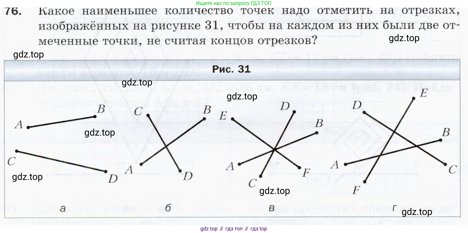 ГДЗ Математика, 5 класс Учебник, авторы: Мерзляк Аркадий Григорьевич, Полонский Виталий Борисович, Якир Михаил Семёнович, издательство Просвещение, Москва, 2019 - 2022, голубого цвета, страница 24, номер 76, Условие