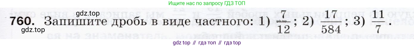 ГДЗ Математика, 5 класс Учебник, авторы: Мерзляк Аркадий Григорьевич, Полонский Виталий Борисович, Якир Михаил Семёнович, издательство Просвещение, Москва, 2019 - 2022, голубого цвета, страница 193, номер 760, Условие