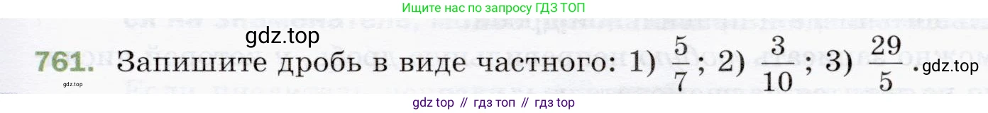 ГДЗ Математика, 5 класс Учебник, авторы: Мерзляк Аркадий Григорьевич, Полонский Виталий Борисович, Якир Михаил Семёнович, издательство Просвещение, Москва, 2019 - 2022, голубого цвета, страница 193, номер 761, Условие