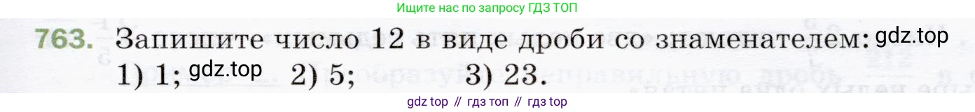 ГДЗ Математика, 5 класс Учебник, авторы: Мерзляк Аркадий Григорьевич, Полонский Виталий Борисович, Якир Михаил Семёнович, издательство Просвещение, Москва, 2019 - 2022, голубого цвета, страница 193, номер 763, Условие