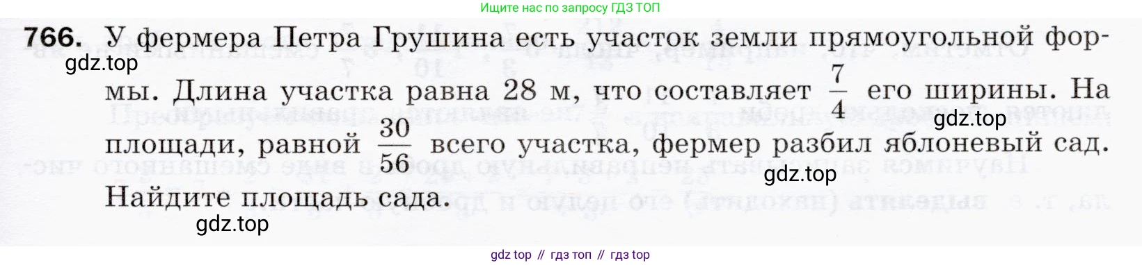 ГДЗ Математика, 5 класс Учебник, авторы: Мерзляк Аркадий Григорьевич, Полонский Виталий Борисович, Якир Михаил Семёнович, издательство Просвещение, Москва, 2019 - 2022, голубого цвета, страница 193, номер 766, Условие