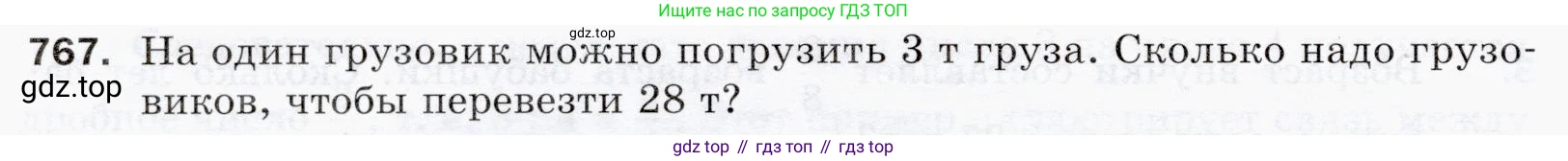 ГДЗ Математика, 5 класс Учебник, авторы: Мерзляк Аркадий Григорьевич, Полонский Виталий Борисович, Якир Михаил Семёнович, издательство Просвещение, Москва, 2019 - 2022, голубого цвета, страница 193, номер 767, Условие