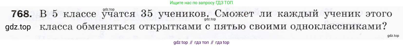 ГДЗ Математика, 5 класс Учебник, авторы: Мерзляк Аркадий Григорьевич, Полонский Виталий Борисович, Якир Михаил Семёнович, издательство Просвещение, Москва, 2019 - 2022, голубого цвета, страница 194, номер 768, Условие