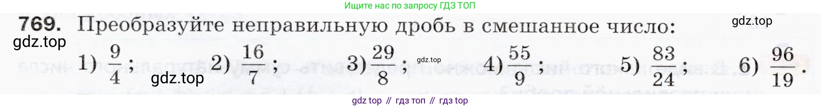 ГДЗ Математика, 5 класс Учебник, авторы: Мерзляк Аркадий Григорьевич, Полонский Виталий Борисович, Якир Михаил Семёнович, издательство Просвещение, Москва, 2019 - 2022, голубого цвета, страница 198, номер 769, Условие