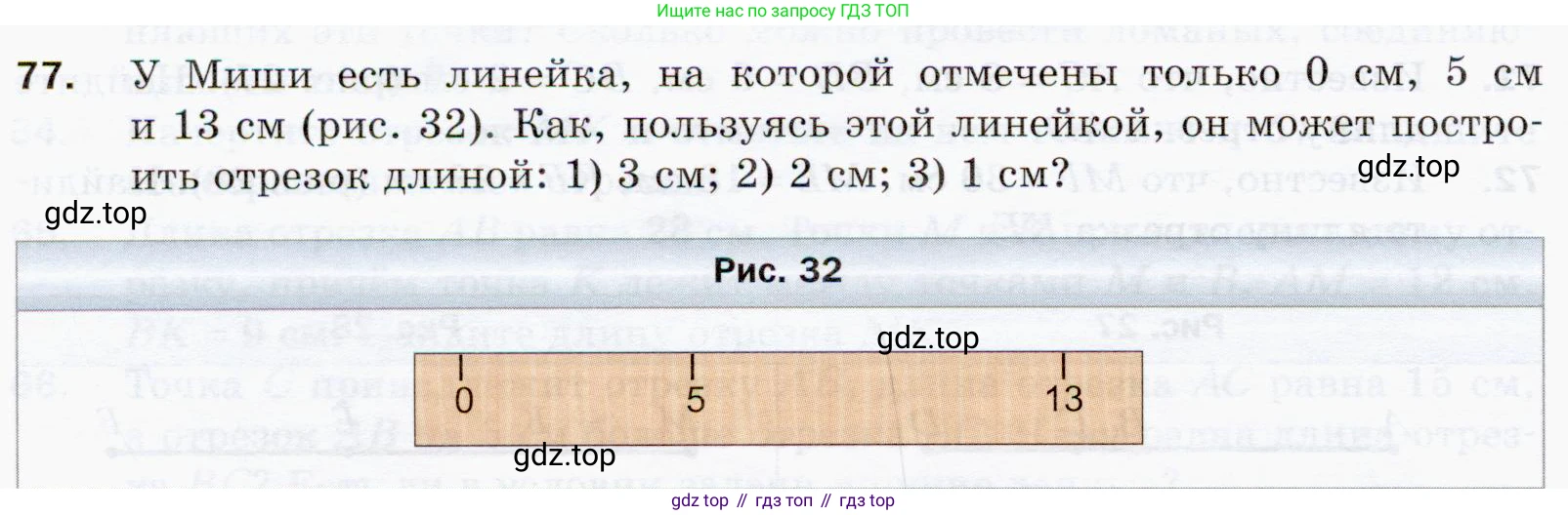 ГДЗ Математика, 5 класс Учебник, авторы: Мерзляк Аркадий Григорьевич, Полонский Виталий Борисович, Якир Михаил Семёнович, издательство Просвещение, Москва, 2019 - 2022, голубого цвета, страница 24, номер 77, Условие