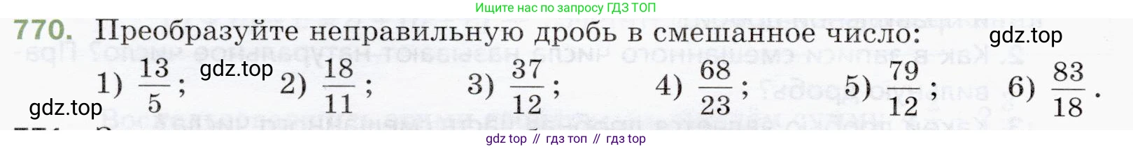 ГДЗ Математика, 5 класс Учебник, авторы: Мерзляк Аркадий Григорьевич, Полонский Виталий Борисович, Якир Михаил Семёнович, издательство Просвещение, Москва, 2019 - 2022, голубого цвета, страница 198, номер 770, Условие