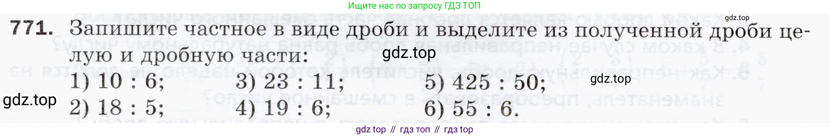 ГДЗ Математика, 5 класс Учебник, авторы: Мерзляк Аркадий Григорьевич, Полонский Виталий Борисович, Якир Михаил Семёнович, издательство Просвещение, Москва, 2019 - 2022, голубого цвета, страница 198, номер 771, Условие