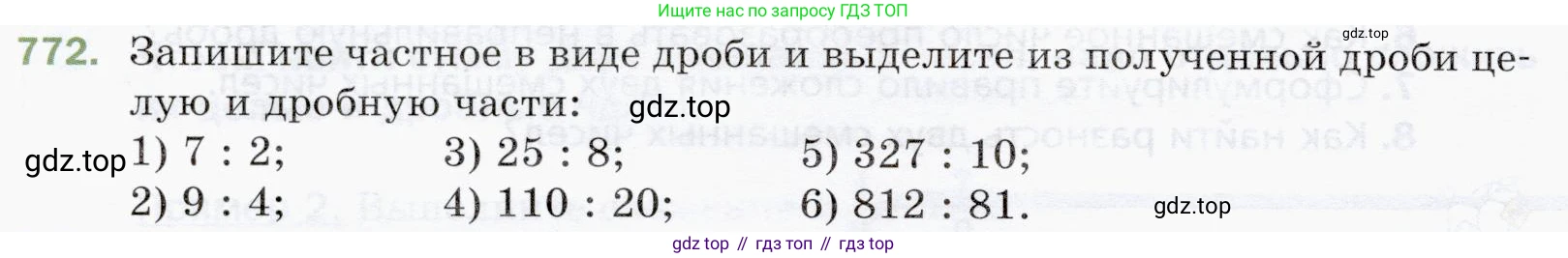 ГДЗ Математика, 5 класс Учебник, авторы: Мерзляк Аркадий Григорьевич, Полонский Виталий Борисович, Якир Михаил Семёнович, издательство Просвещение, Москва, 2019 - 2022, голубого цвета, страница 198, номер 772, Условие