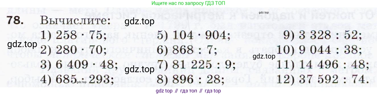 ГДЗ Математика, 5 класс Учебник, авторы: Мерзляк Аркадий Григорьевич, Полонский Виталий Борисович, Якир Михаил Семёнович, издательство Просвещение, Москва, 2019 - 2022, голубого цвета, страница 25, номер 78, Условие