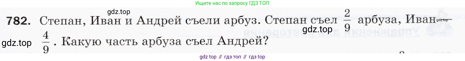 ГДЗ Математика, 5 класс Учебник, авторы: Мерзляк Аркадий Григорьевич, Полонский Виталий Борисович, Якир Михаил Семёнович, издательство Просвещение, Москва, 2019 - 2022, голубого цвета, страница 199, номер 782, Условие