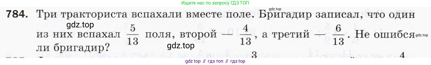 ГДЗ Математика, 5 класс Учебник, авторы: Мерзляк Аркадий Григорьевич, Полонский Виталий Борисович, Якир Михаил Семёнович, издательство Просвещение, Москва, 2019 - 2022, голубого цвета, страница 200, номер 784, Условие