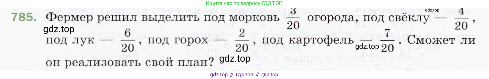 ГДЗ Математика, 5 класс Учебник, авторы: Мерзляк Аркадий Григорьевич, Полонский Виталий Борисович, Якир Михаил Семёнович, издательство Просвещение, Москва, 2019 - 2022, голубого цвета, страница 200, номер 785, Условие