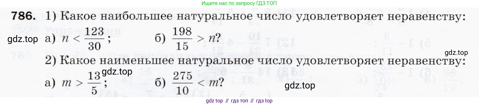 ГДЗ Математика, 5 класс Учебник, авторы: Мерзляк Аркадий Григорьевич, Полонский Виталий Борисович, Якир Михаил Семёнович, издательство Просвещение, Москва, 2019 - 2022, голубого цвета, страница 200, номер 786, Условие