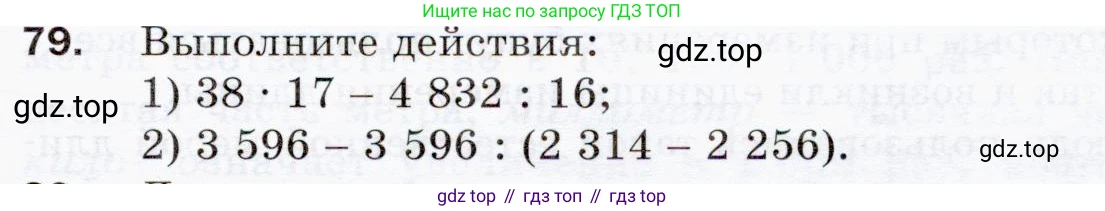 ГДЗ Математика, 5 класс Учебник, авторы: Мерзляк Аркадий Григорьевич, Полонский Виталий Борисович, Якир Михаил Семёнович, издательство Просвещение, Москва, 2019 - 2022, голубого цвета, страница 25, номер 79, Условие