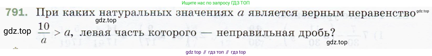 ГДЗ Математика, 5 класс Учебник, авторы: Мерзляк Аркадий Григорьевич, Полонский Виталий Борисович, Якир Михаил Семёнович, издательство Просвещение, Москва, 2019 - 2022, голубого цвета, страница 200, номер 791, Условие