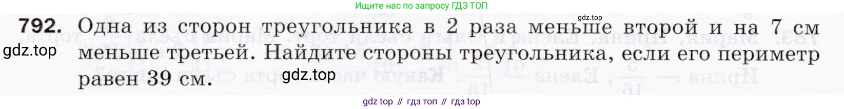 ГДЗ Математика, 5 класс Учебник, авторы: Мерзляк Аркадий Григорьевич, Полонский Виталий Борисович, Якир Михаил Семёнович, издательство Просвещение, Москва, 2019 - 2022, голубого цвета, страница 200, номер 792, Условие