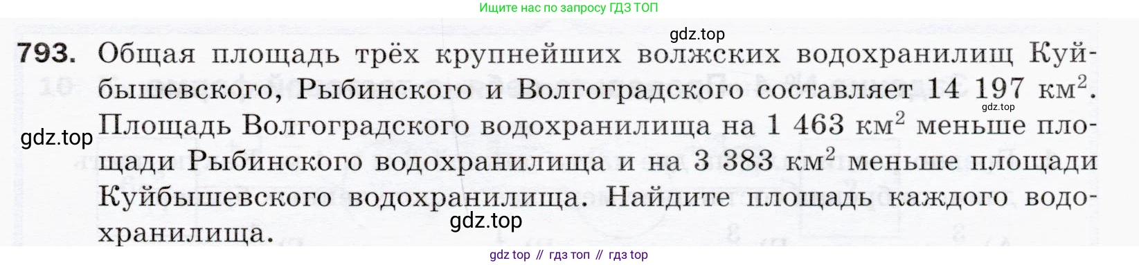ГДЗ Математика, 5 класс Учебник, авторы: Мерзляк Аркадий Григорьевич, Полонский Виталий Борисович, Якир Михаил Семёнович, издательство Просвещение, Москва, 2019 - 2022, голубого цвета, страница 201, номер 793, Условие