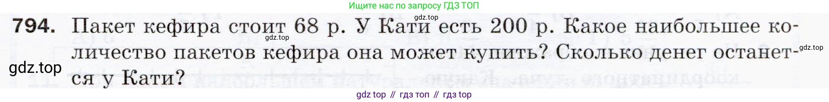 ГДЗ Математика, 5 класс Учебник, авторы: Мерзляк Аркадий Григорьевич, Полонский Виталий Борисович, Якир Михаил Семёнович, издательство Просвещение, Москва, 2019 - 2022, голубого цвета, страница 201, номер 794, Условие