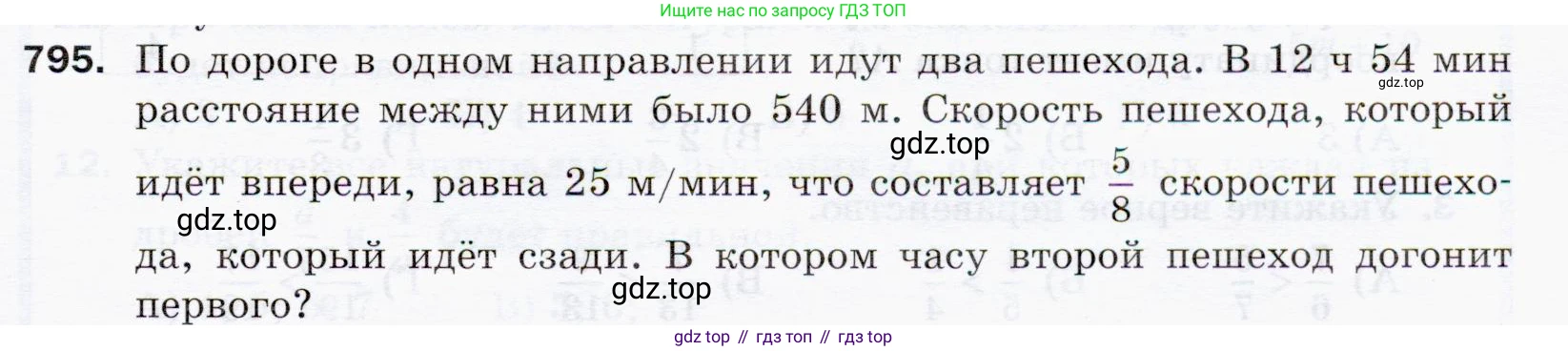 ГДЗ Математика, 5 класс Учебник, авторы: Мерзляк Аркадий Григорьевич, Полонский Виталий Борисович, Якир Михаил Семёнович, издательство Просвещение, Москва, 2019 - 2022, голубого цвета, страница 201, номер 795, Условие