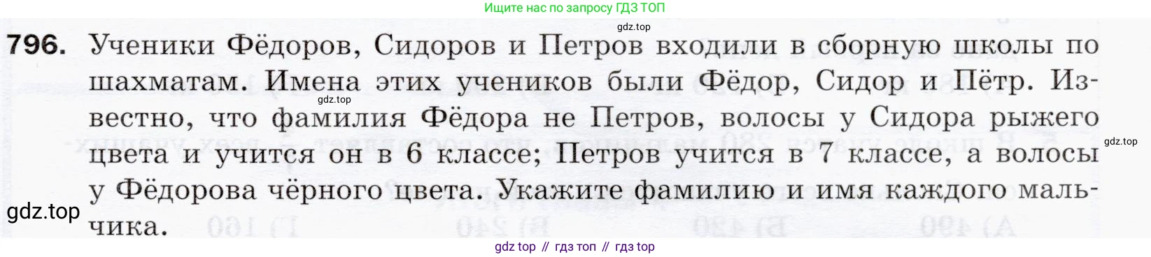 ГДЗ Математика, 5 класс Учебник, авторы: Мерзляк Аркадий Григорьевич, Полонский Виталий Борисович, Якир Михаил Семёнович, издательство Просвещение, Москва, 2019 - 2022, голубого цвета, страница 201, номер 796, Условие