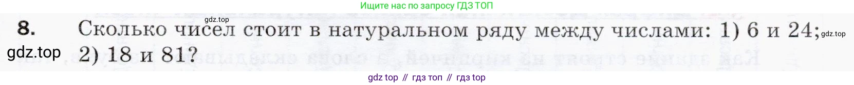 ГДЗ Математика, 5 класс Учебник, авторы: Мерзляк Аркадий Григорьевич, Полонский Виталий Борисович, Якир Михаил Семёнович, издательство Просвещение, Москва, 2019 - 2022, голубого цвета, страница 7, номер 8, Условие