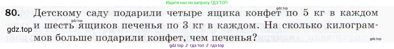 ГДЗ Математика, 5 класс Учебник, авторы: Мерзляк Аркадий Григорьевич, Полонский Виталий Борисович, Якир Михаил Семёнович, издательство Просвещение, Москва, 2019 - 2022, голубого цвета, страница 25, номер 80, Условие