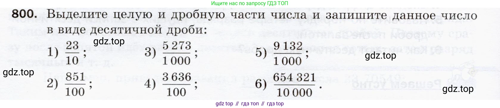 ГДЗ Математика, 5 класс Учебник, авторы: Мерзляк Аркадий Григорьевич, Полонский Виталий Борисович, Якир Михаил Семёнович, издательство Просвещение, Москва, 2019 - 2022, голубого цвета, страница 208, номер 800, Условие