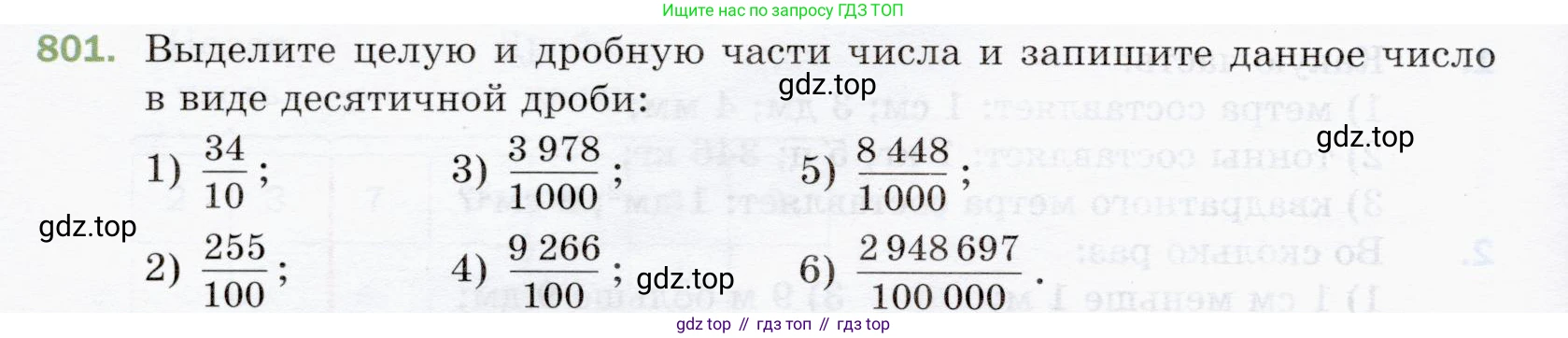 ГДЗ Математика, 5 класс Учебник, авторы: Мерзляк Аркадий Григорьевич, Полонский Виталий Борисович, Якир Михаил Семёнович, издательство Просвещение, Москва, 2019 - 2022, голубого цвета, страница 208, номер 801, Условие