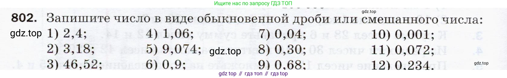 ГДЗ Математика, 5 класс Учебник, авторы: Мерзляк Аркадий Григорьевич, Полонский Виталий Борисович, Якир Михаил Семёнович, издательство Просвещение, Москва, 2019 - 2022, голубого цвета, страница 208, номер 802, Условие