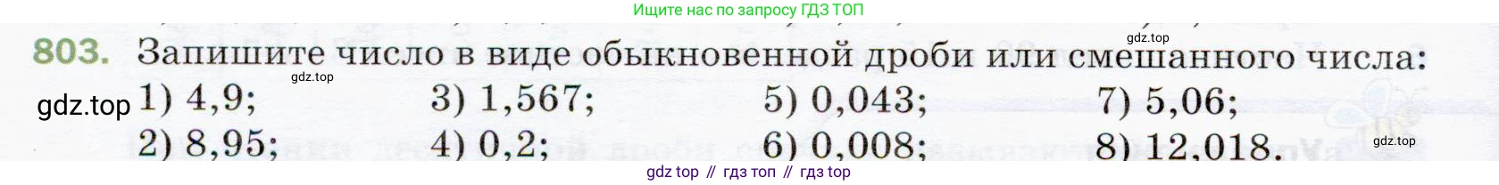 ГДЗ Математика, 5 класс Учебник, авторы: Мерзляк Аркадий Григорьевич, Полонский Виталий Борисович, Якир Михаил Семёнович, издательство Просвещение, Москва, 2019 - 2022, голубого цвета, страница 208, номер 803, Условие