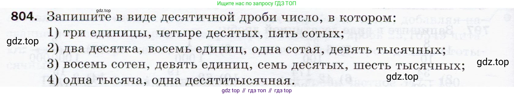 ГДЗ Математика, 5 класс Учебник, авторы: Мерзляк Аркадий Григорьевич, Полонский Виталий Борисович, Якир Михаил Семёнович, издательство Просвещение, Москва, 2019 - 2022, голубого цвета, страница 208, номер 804, Условие