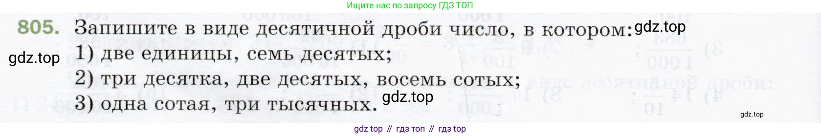 ГДЗ Математика, 5 класс Учебник, авторы: Мерзляк Аркадий Григорьевич, Полонский Виталий Борисович, Якир Михаил Семёнович, издательство Просвещение, Москва, 2019 - 2022, голубого цвета, страница 208, номер 805, Условие