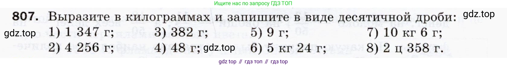 ГДЗ Математика, 5 класс Учебник, авторы: Мерзляк Аркадий Григорьевич, Полонский Виталий Борисович, Якир Михаил Семёнович, издательство Просвещение, Москва, 2019 - 2022, голубого цвета, страница 209, номер 807, Условие