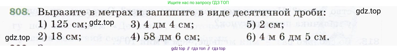 ГДЗ Математика, 5 класс Учебник, авторы: Мерзляк Аркадий Григорьевич, Полонский Виталий Борисович, Якир Михаил Семёнович, издательство Просвещение, Москва, 2019 - 2022, голубого цвета, страница 209, номер 808, Условие