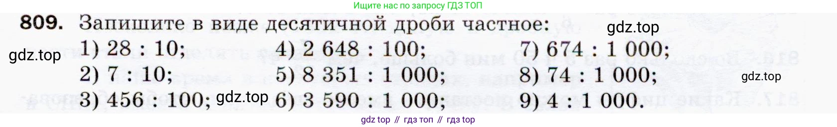 ГДЗ Математика, 5 класс Учебник, авторы: Мерзляк Аркадий Григорьевич, Полонский Виталий Борисович, Якир Михаил Семёнович, издательство Просвещение, Москва, 2019 - 2022, голубого цвета, страница 209, номер 809, Условие